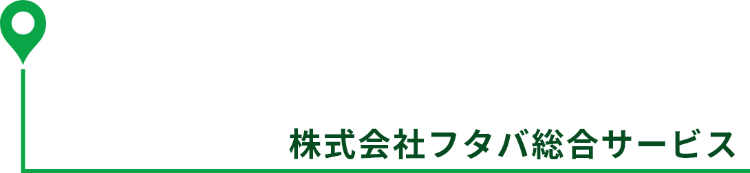 株式会社フタバ総合サービス